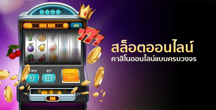 เกมสล็อต คาสิโนออนไลน์ ยิ่งเล่นยิ่งรวย - gclubstar888.com